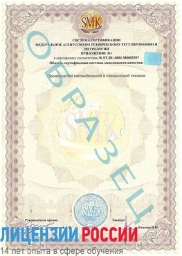 Образец сертификата соответствия (приложение) Элиста Сертификат ISO/TS 16949